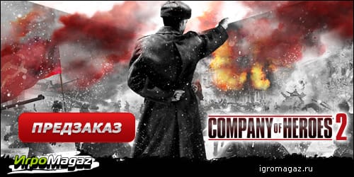 соцсеть_Company of Heroes 2_igromagaz